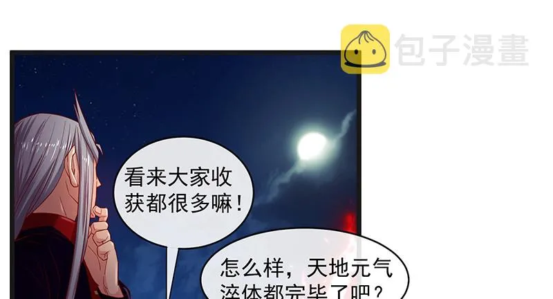 暴露了? 第33页
