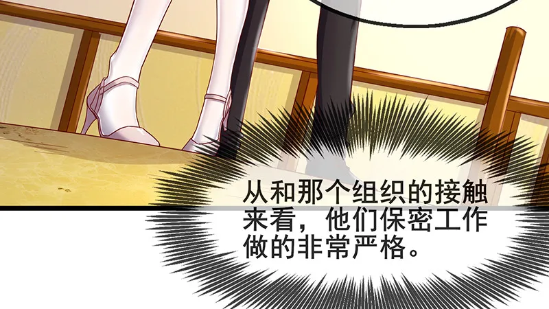 李代桃僵 第37页