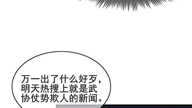 李代桃僵 第38页