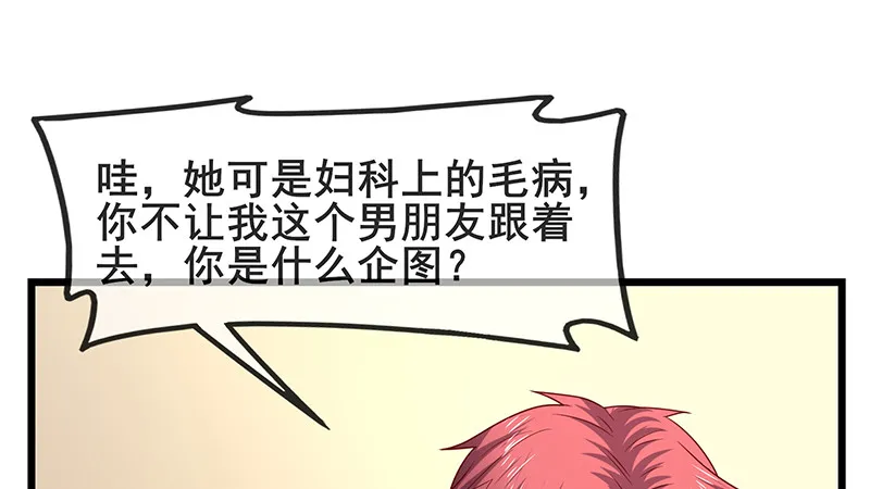 李代桃僵 第43页
