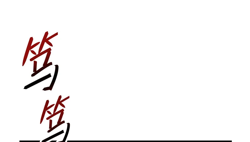 李代桃僵 第146页