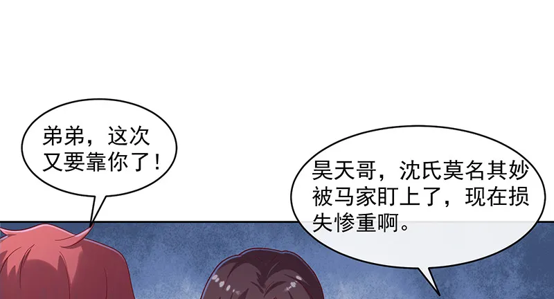 沈昊天再现 第97页