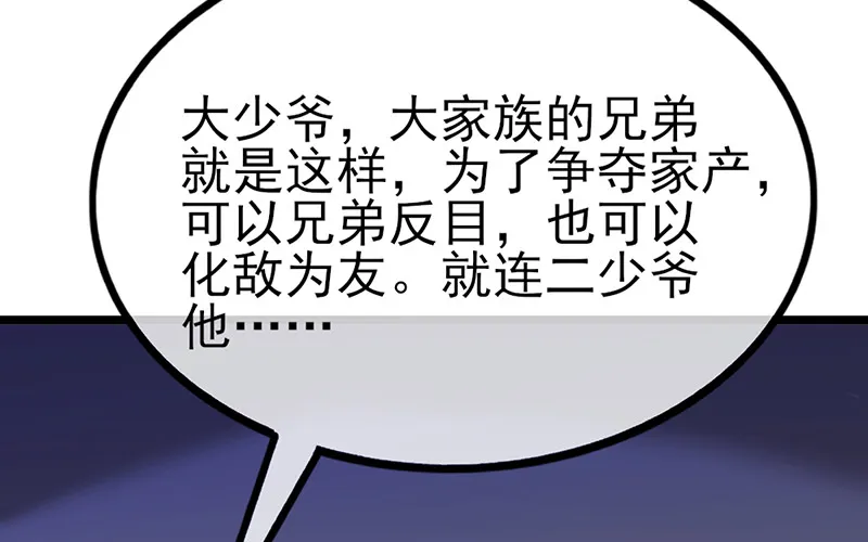 兄弟阋墙 第23页