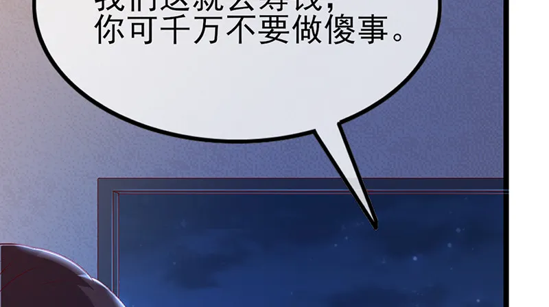 兄弟阋墙 第80页