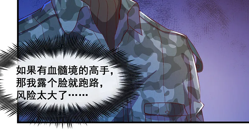 沈昊天VS马天行 第8页