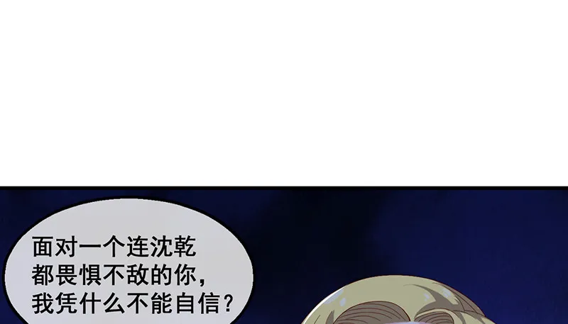 沈昊天VS马天行 第18页