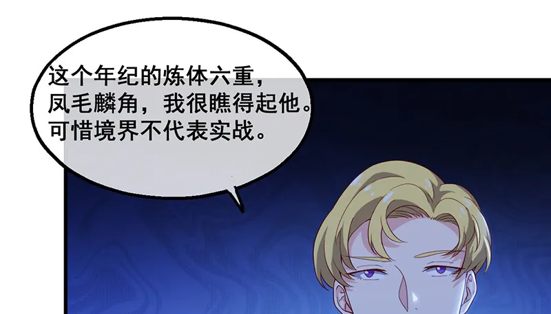 沈昊天VS马天行 第24页