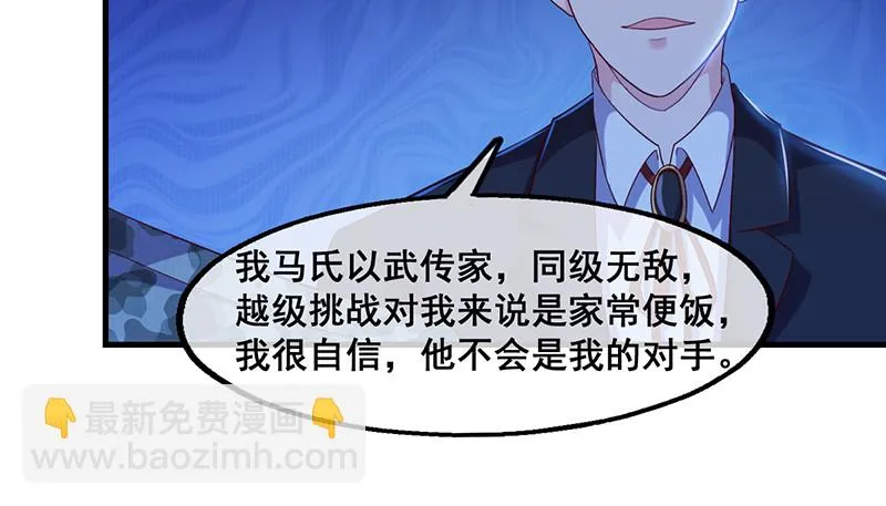 沈昊天VS马天行 第25页