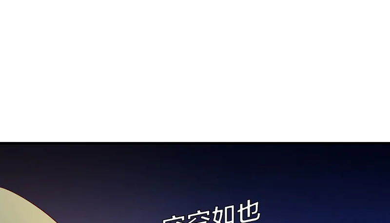 沈昊天VS马天行 第26页