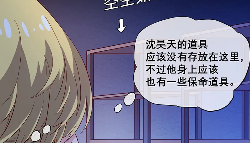 沈昊天VS马天行 第27页