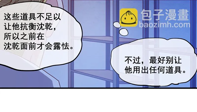 沈昊天VS马天行 第28页