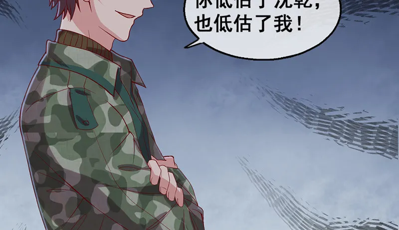 沈昊天VS马天行 第30页