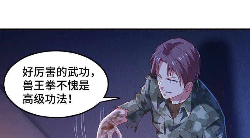 沈昊天VS马天行 第57页
