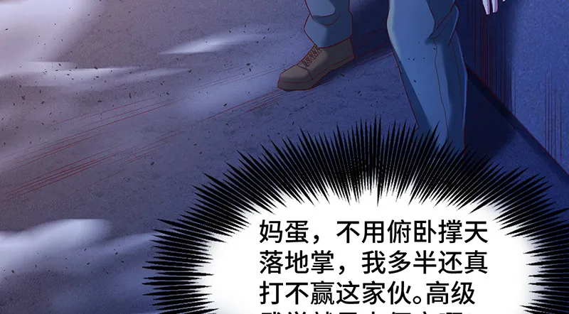 沈昊天VS马天行 第59页