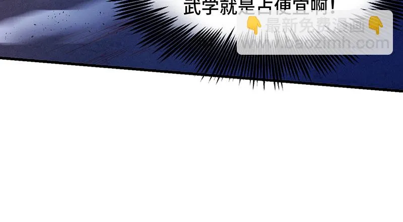 沈昊天VS马天行 第60页