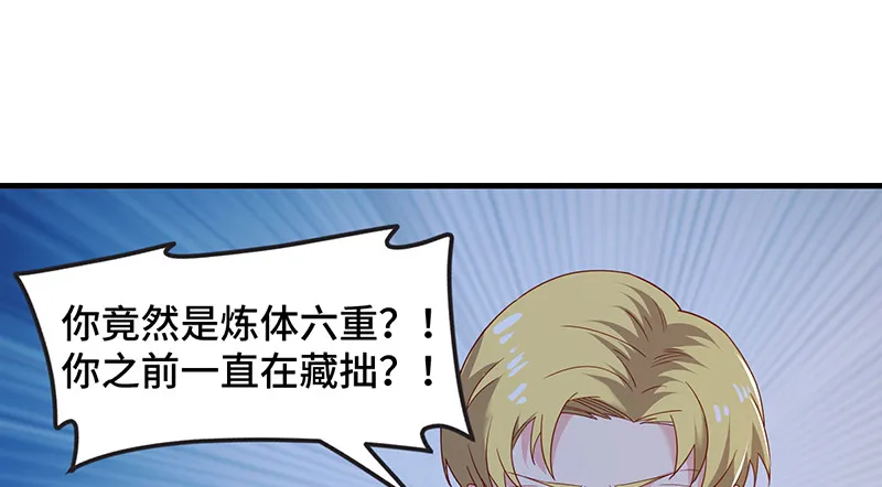 沈昊天VS马天行 第64页