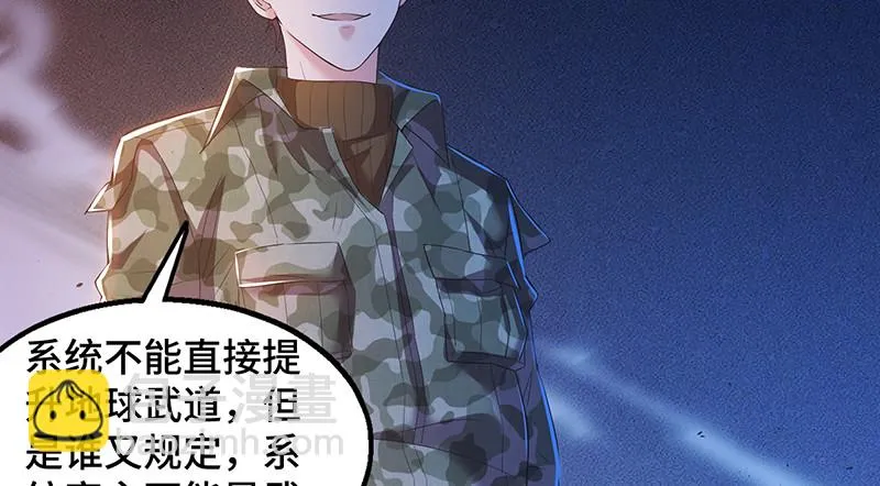 沈昊天VS马天行 第68页