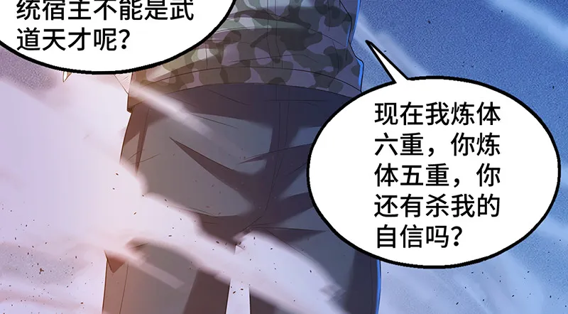 沈昊天VS马天行 第69页
