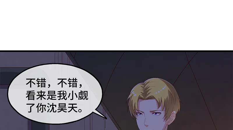 沈昊天VS马天行 第72页