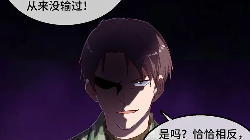 沈昊天VS马天行 第76页