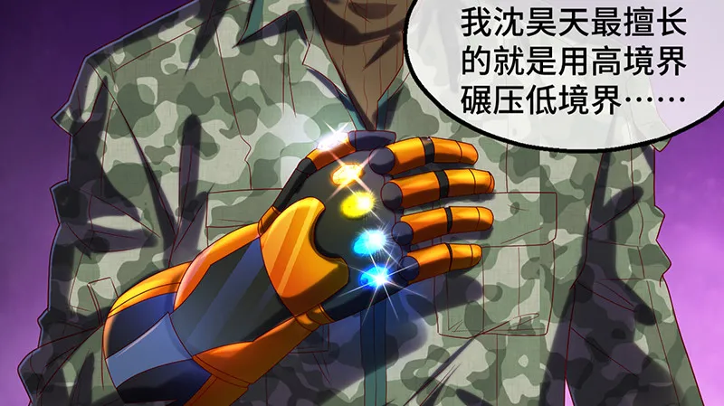 沈昊天VS马天行 第77页