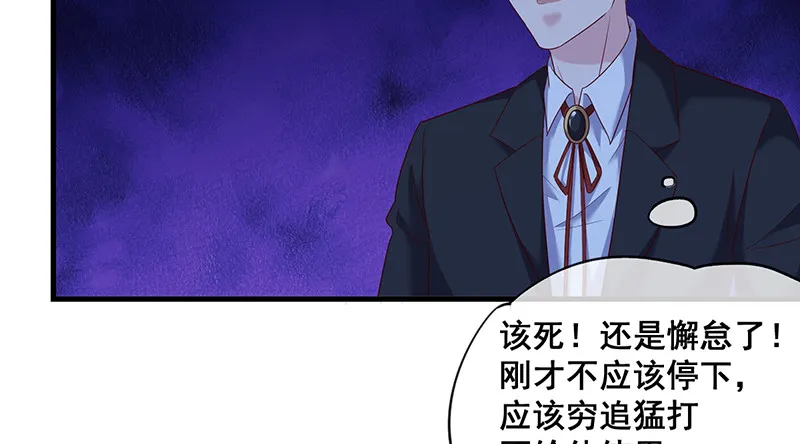 沈昊天VS马天行 第86页