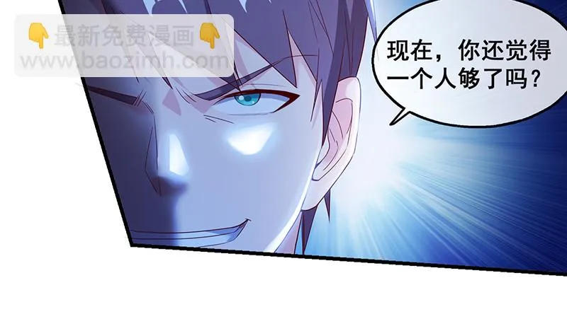 沈昊天VS马天行 第90页