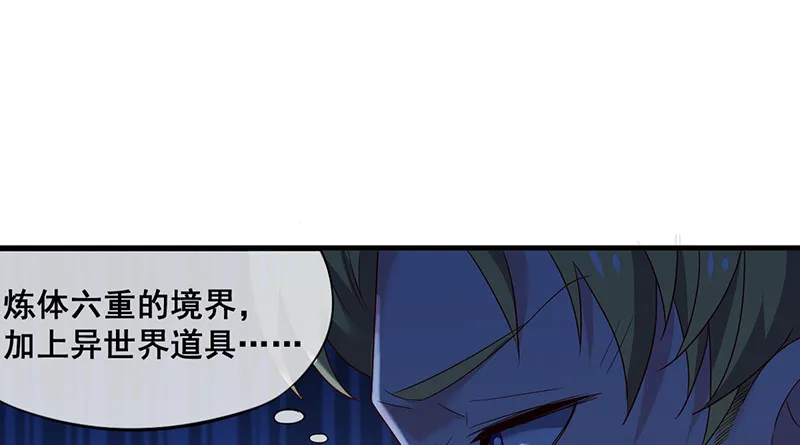 沈昊天VS马天行 第91页