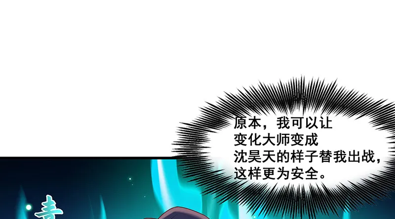 沈昊天VS马天行 第93页