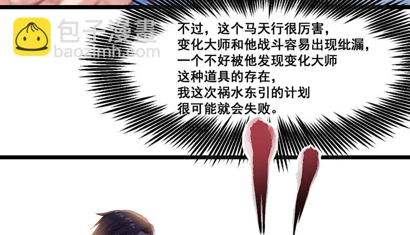 沈昊天VS马天行 第99页