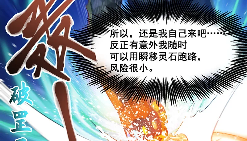 沈昊天VS马天行 第106页