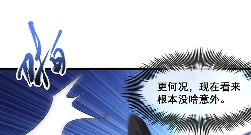 沈昊天VS马天行 第108页