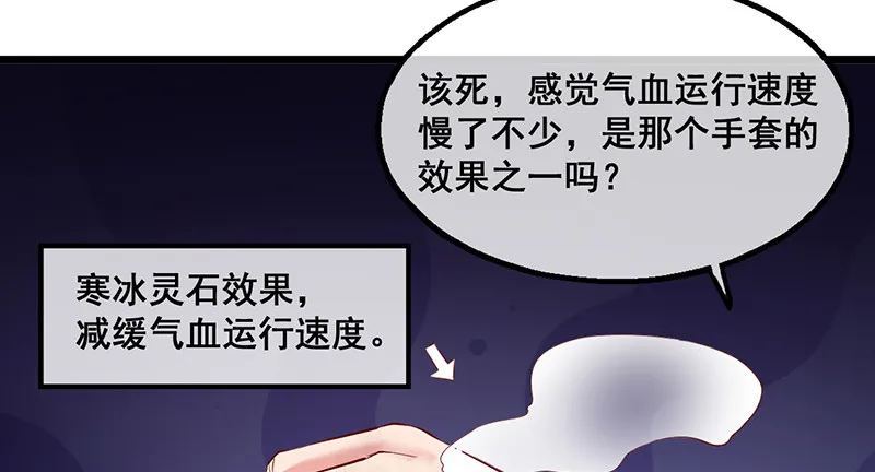 沈昊天VS马天行 第116页