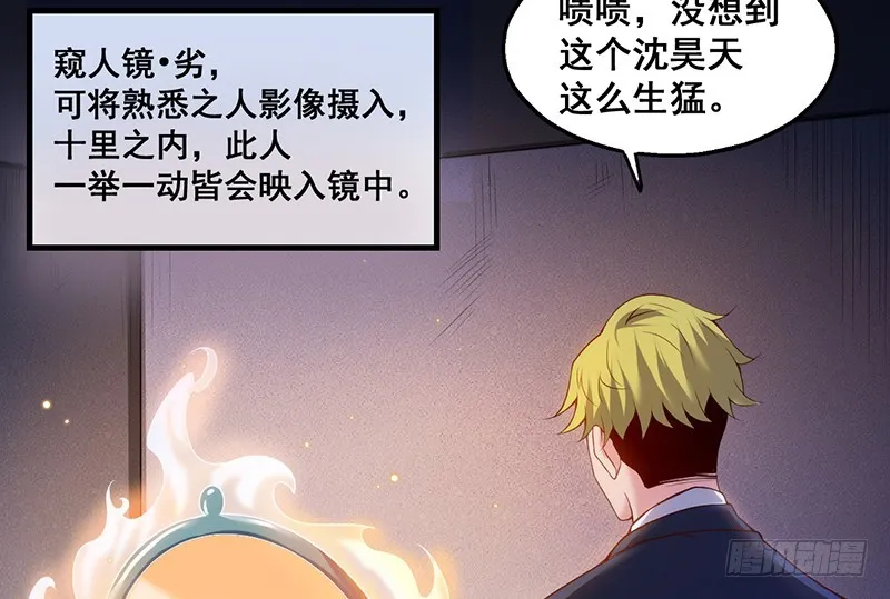 沈昊天VS马天行 第137页
