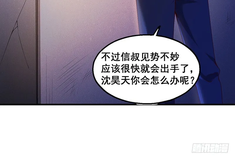 沈昊天VS马天行 第139页