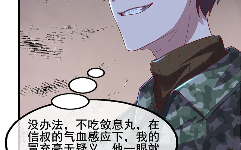 真·兄弟阋墙 第88页