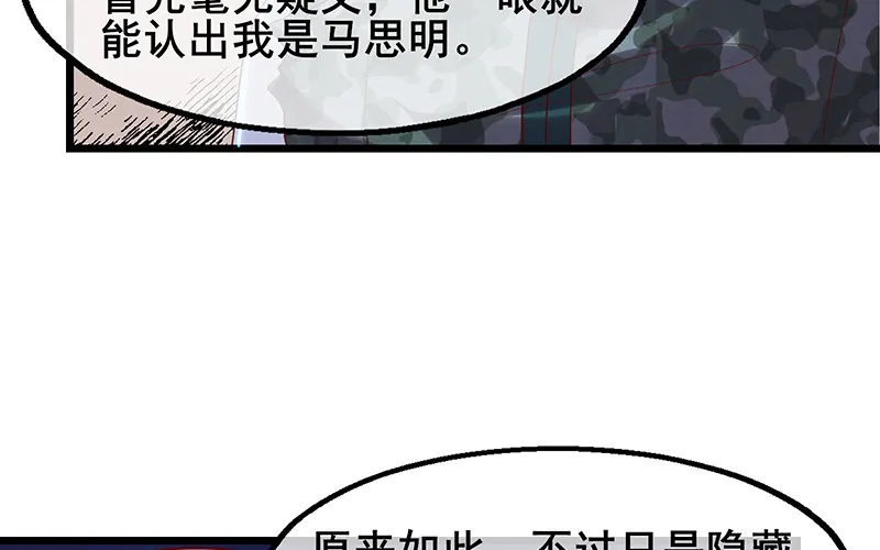 真·兄弟阋墙 第89页