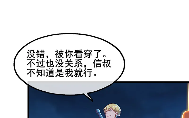 真·兄弟阋墙 第121页