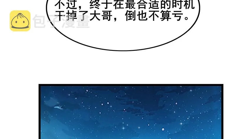 真·兄弟阋墙 第159页