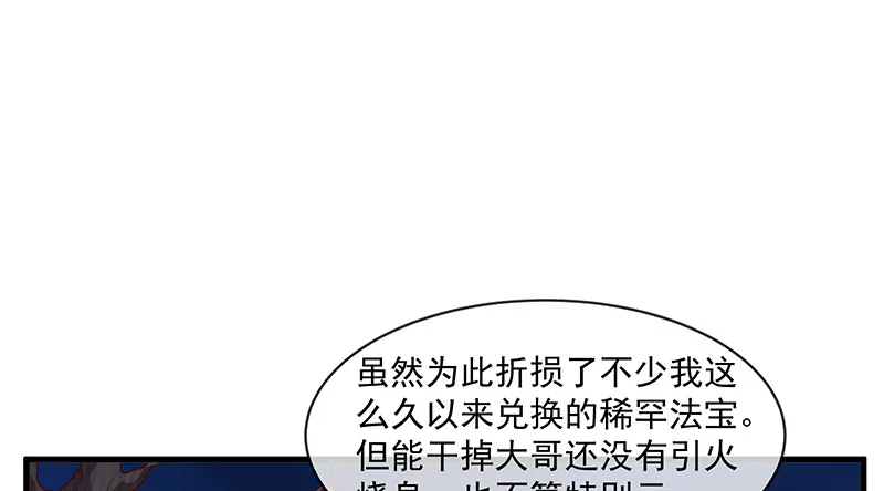 扣黑锅，我是专业的！ 第57页
