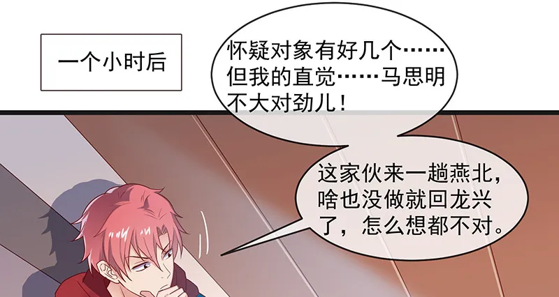 扣黑锅，我是专业的！ 第88页