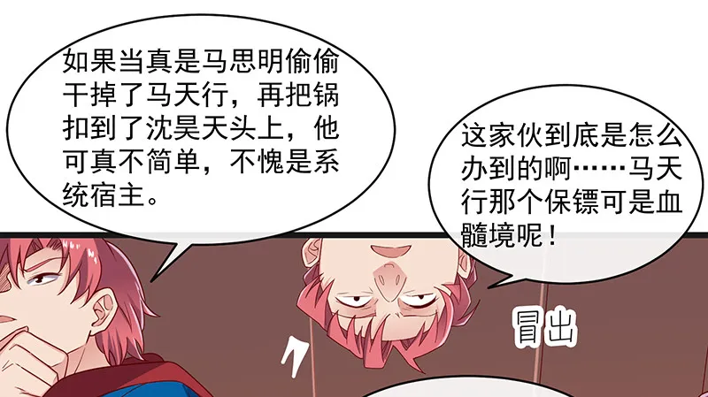 扣黑锅，我是专业的！ 第90页