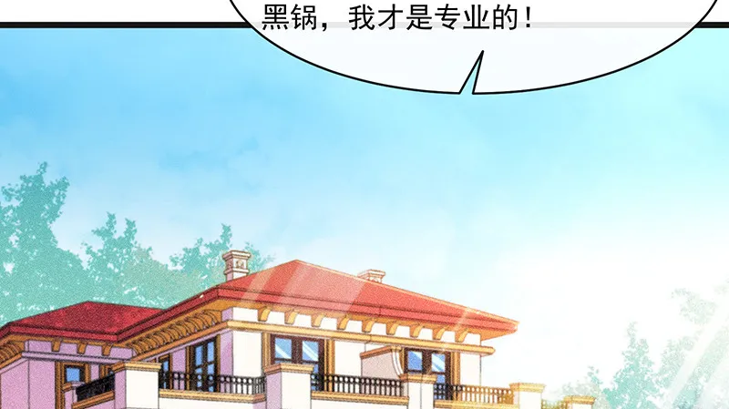 扣黑锅，我是专业的！ 第97页