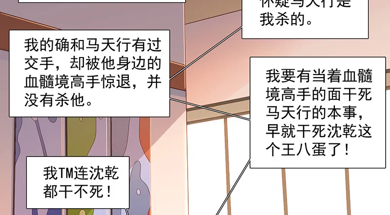 扣黑锅，我是专业的！ 第110页