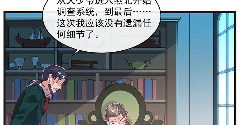 扣黑锅，我是专业的！ 第123页
