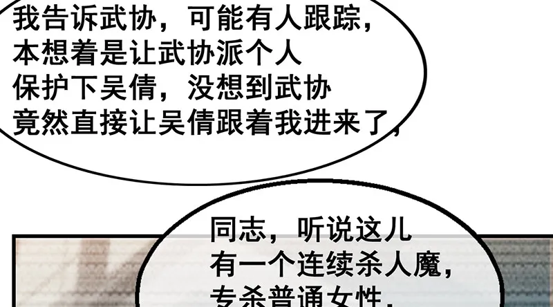 阴暗中的敌人 第88页