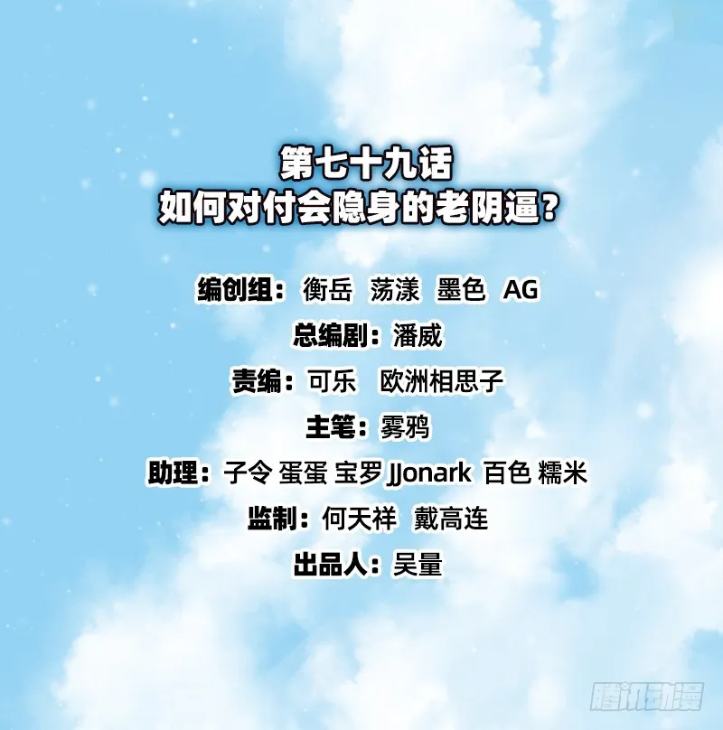 如何对付会隐身的老阴逼？ 第2页