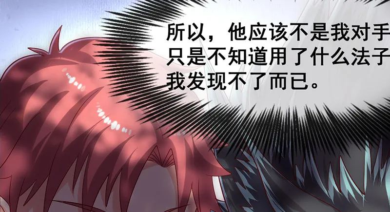 如何对付会隐身的老阴逼？ 第59页