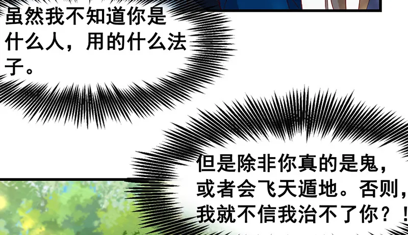 如何对付会隐身的老阴逼？ 第64页