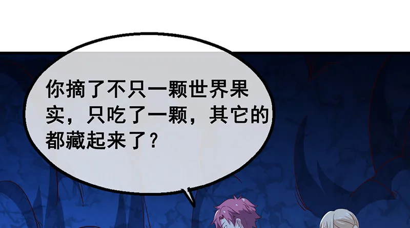 如何对付会隐身的老阴逼？ 第77页